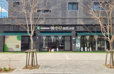 예수로 광염교회